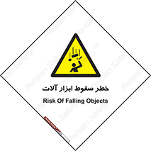 risk , down , equipment , هشدار , افتادن , وسایل , تجهیزات , 