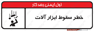 risk , down , equipment , هشدار , افتادن , وسایل , تجهیزات , 