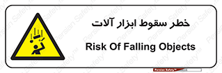 risk , down , equipment , هشدار , افتادن , وسایل , تجهیزات , 