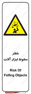 risk , down , equipment , هشدار , افتادن , وسایل , تجهیزات , 