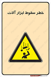 risk , down , equipment , هشدار , افتادن , وسایل , تجهیزات , 