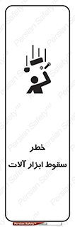 risk , down , equipment , هشدار , افتادن , وسایل , تجهیزات , 