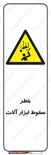 risk , down , equipment , هشدار , افتادن , وسایل , تجهیزات , 