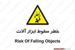 risk , down , equipment , هشدار , افتادن , وسایل , تجهیزات , 