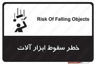 risk , down , equipment , هشدار , افتادن , وسایل , تجهیزات , 