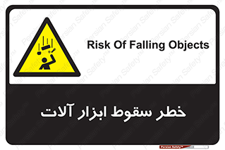 risk , down , equipment , هشدار , افتادن , وسایل , تجهیزات , 