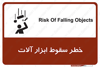 risk , down , equipment , هشدار , افتادن , وسایل , تجهیزات , 