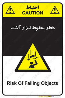 risk , down , equipment , هشدار , افتادن , وسایل , تجهیزات , 