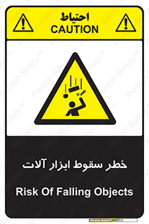 risk , down , equipment , هشدار , افتادن , وسایل , تجهیزات , 