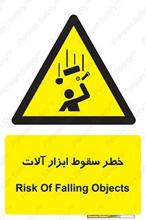risk , down , equipment , هشدار , افتادن , وسایل , تجهیزات , 