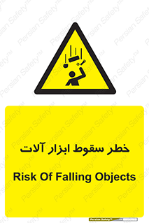 risk , down , equipment , هشدار , افتادن , وسایل , تجهیزات , 