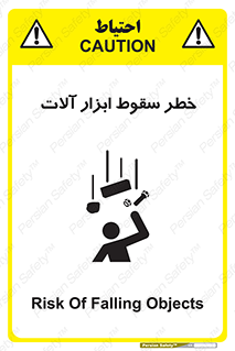 risk , down , equipment , هشدار , افتادن , وسایل , تجهیزات , 