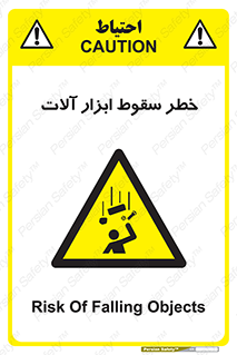 risk , down , equipment , هشدار , افتادن , وسایل , تجهیزات , 
