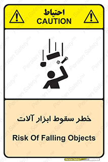risk , down , equipment , هشدار , افتادن , وسایل , تجهیزات , 