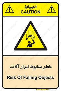 risk , down , equipment , هشدار , افتادن , وسایل , تجهیزات , 