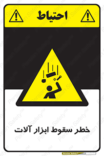risk , down , equipment , هشدار , افتادن , وسایل , تجهیزات , 