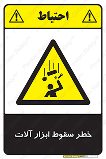 risk , down , equipment , هشدار , افتادن , وسایل , تجهیزات , 