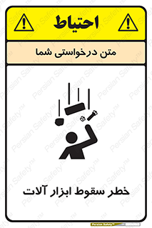 risk , down , equipment , هشدار , افتادن , وسایل , تجهیزات , 