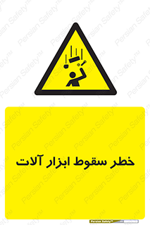 risk , down , equipment , هشدار , افتادن , وسایل , تجهیزات , 