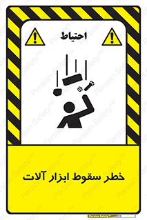 risk , down , equipment , هشدار , افتادن , وسایل , تجهیزات , 
