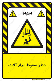 risk , down , equipment , هشدار , افتادن , وسایل , تجهیزات , 