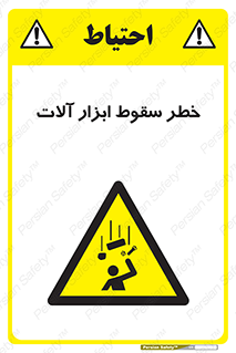 risk , down , equipment , هشدار , افتادن , وسایل , تجهیزات , 