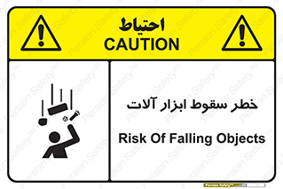 risk , down , equipment , هشدار , افتادن , وسایل , تجهیزات , 