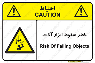 risk , down , equipment , هشدار , افتادن , وسایل , تجهیزات , 
