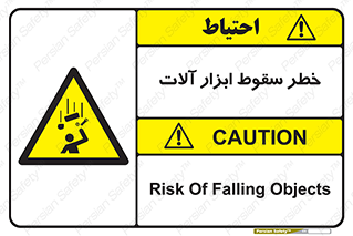 risk , down , equipment , هشدار , افتادن , وسایل , تجهیزات , 