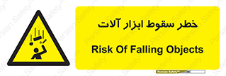 risk , down , equipment , هشدار , افتادن , وسایل , تجهیزات , 