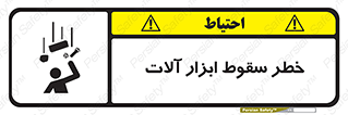 risk , down , equipment , هشدار , افتادن , وسایل , تجهیزات , 