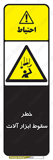 risk , down , equipment , هشدار , افتادن , وسایل , تجهیزات , 