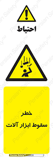 risk , down , equipment , هشدار , افتادن , وسایل , تجهیزات , 