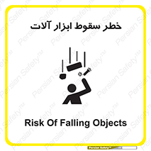 risk , down , equipment , هشدار , افتادن , وسایل , تجهیزات , 