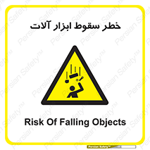 risk , down , equipment , هشدار , افتادن , وسایل , تجهیزات , 