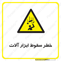 risk , down , equipment , هشدار , افتادن , وسایل , تجهیزات , 