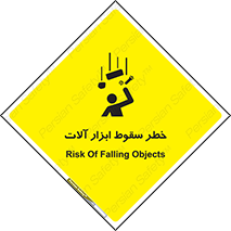 risk , down , equipment , هشدار , افتادن , وسایل , تجهیزات , 