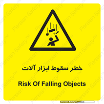 risk , down , equipment , هشدار , افتادن , وسایل , تجهیزات , 