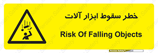 risk , down , equipment , هشدار , افتادن , وسایل , تجهیزات , 