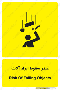 risk , down , equipment , هشدار , افتادن , وسایل , تجهیزات , 