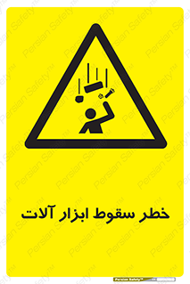 risk , down , equipment , هشدار , افتادن , وسایل , تجهیزات , 