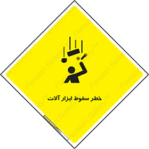 risk , down , equipment , هشدار , افتادن , وسایل , تجهیزات , 
