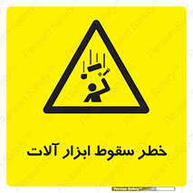 risk , down , equipment , هشدار , افتادن , وسایل , تجهیزات , 
