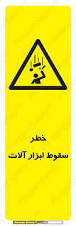 risk , down , equipment , هشدار , افتادن , وسایل , تجهیزات , 