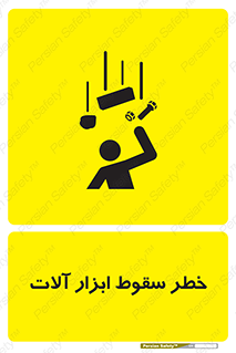 risk , down , equipment , هشدار , افتادن , وسایل , تجهیزات , 