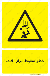 risk , down , equipment , هشدار , افتادن , وسایل , تجهیزات , 