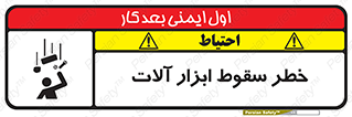 risk , down , equipment , هشدار , افتادن , وسایل , تجهیزات , 