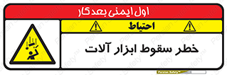 risk , down , equipment , هشدار , افتادن , وسایل , تجهیزات , 