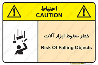 risk , down , equipment , هشدار , افتادن , وسایل , تجهیزات , 