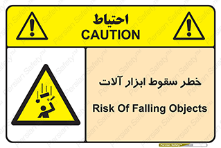 risk , down , equipment , هشدار , افتادن , وسایل , تجهیزات , 